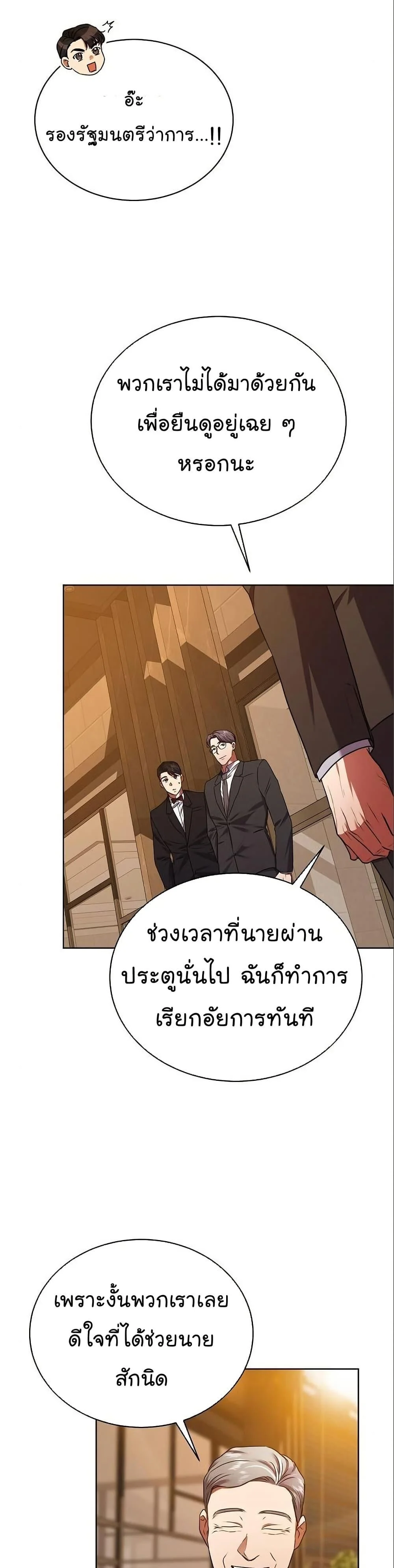 National Tax Service Thug ตอนที่ 30 page 5