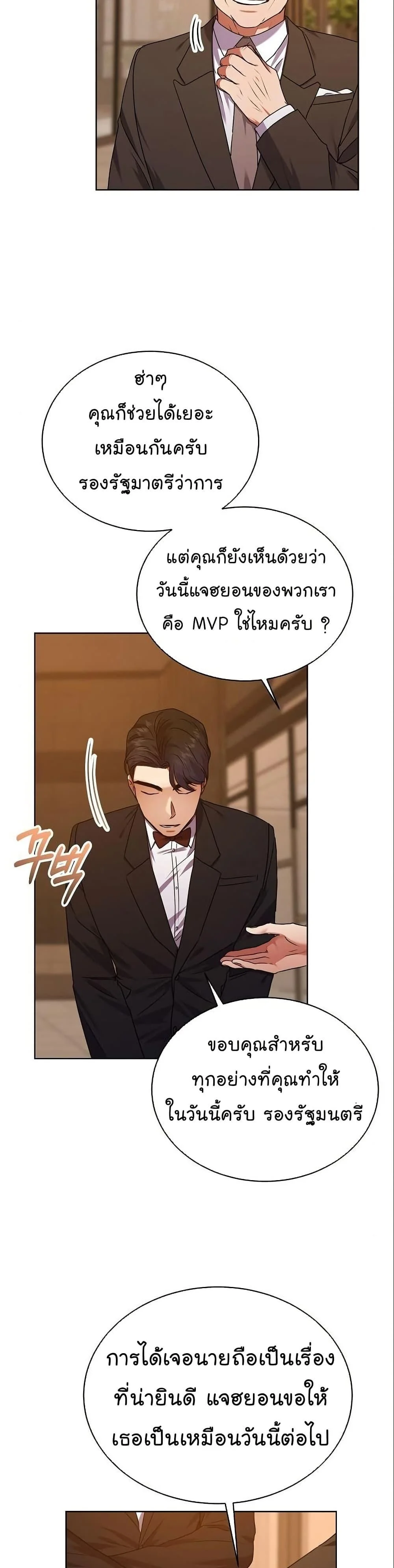 National Tax Service Thug ตอนที่ 30 page 6