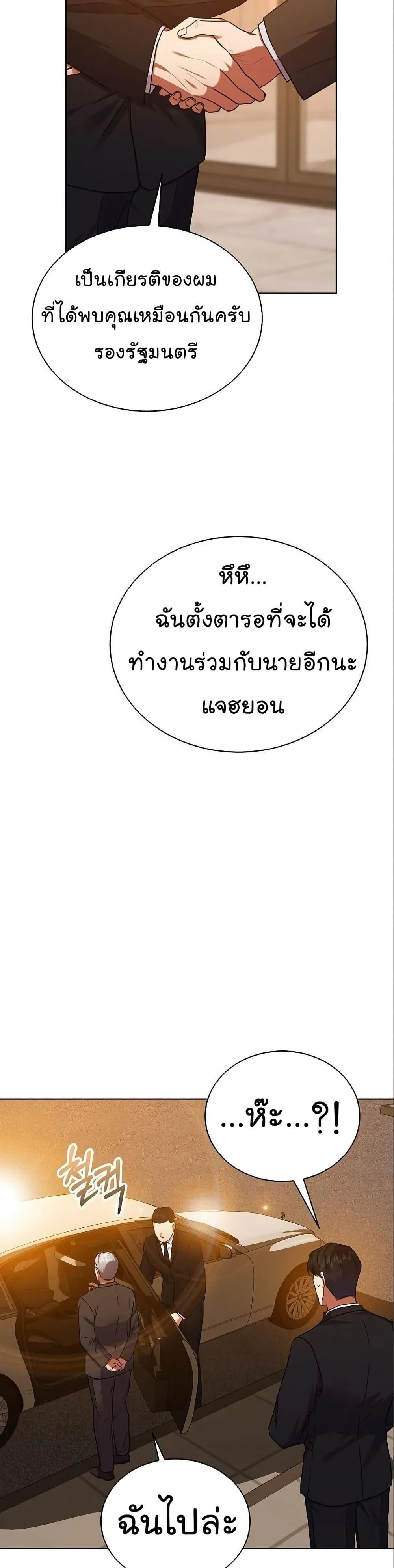 National Tax Service Thug ตอนที่ 30 page 7