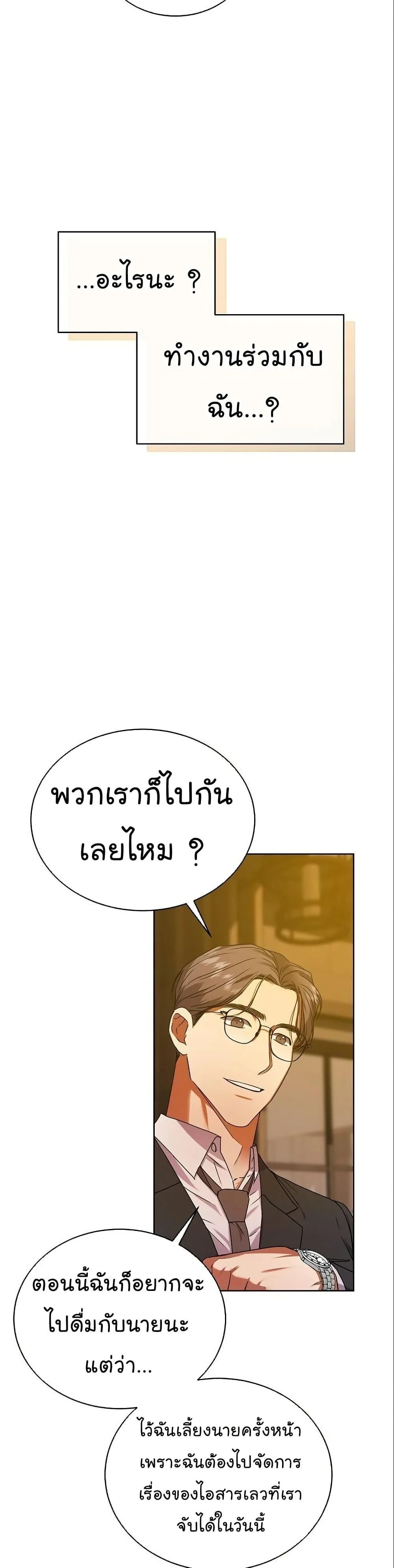 National Tax Service Thug ตอนที่ 30 page 8