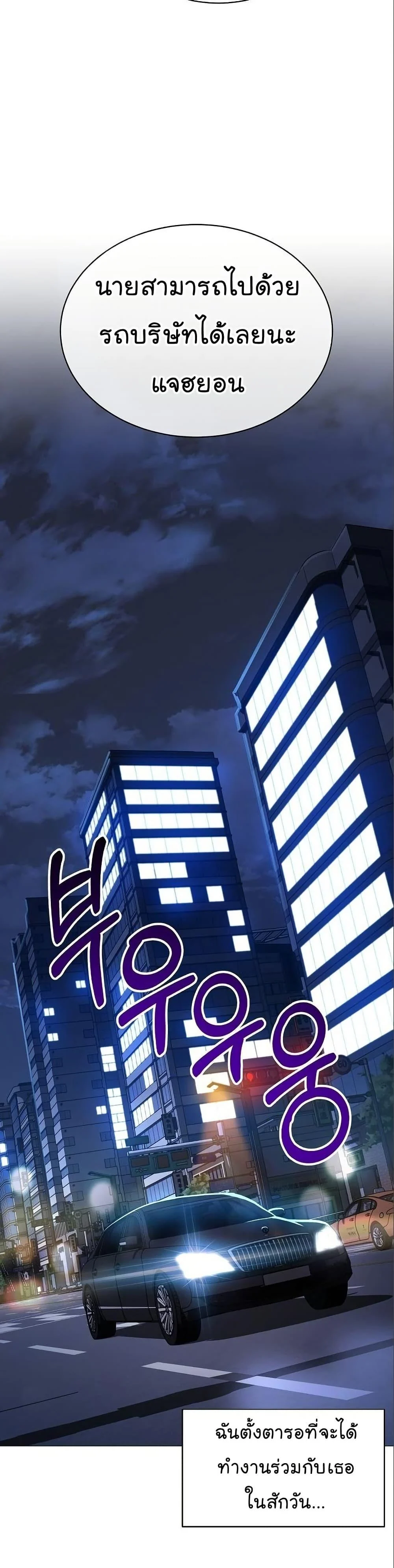 National Tax Service Thug ตอนที่ 30 page 9