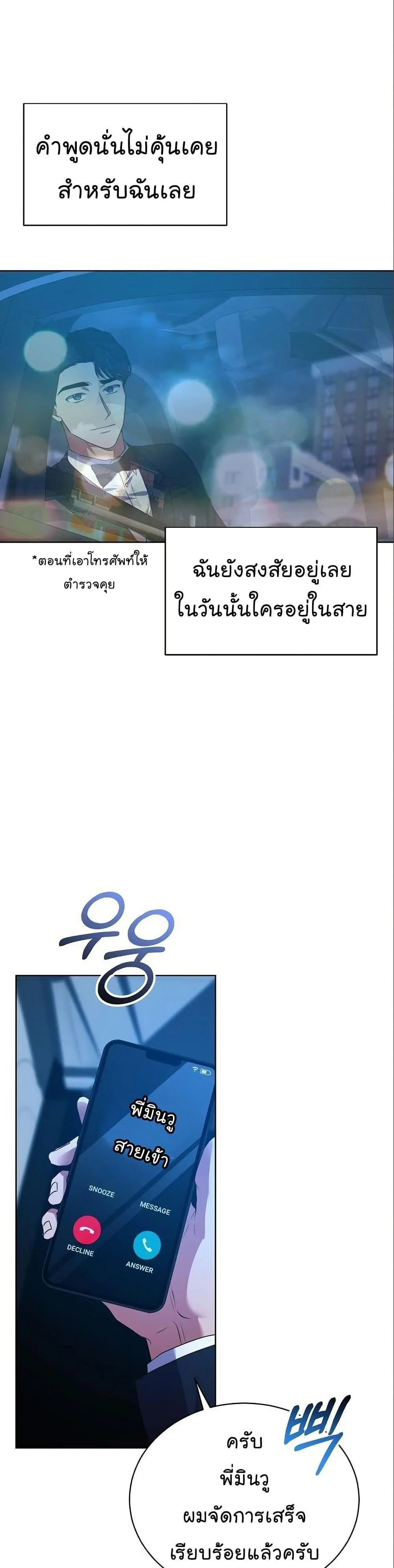 National Tax Service Thug ตอนที่ 30 page 10