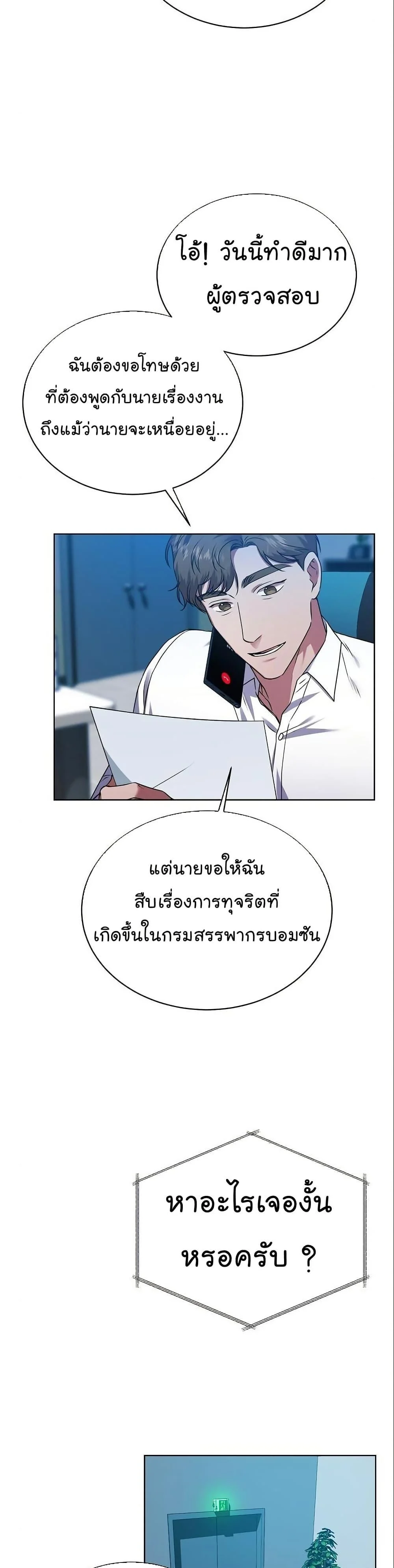 National Tax Service Thug ตอนที่ 30 page 11