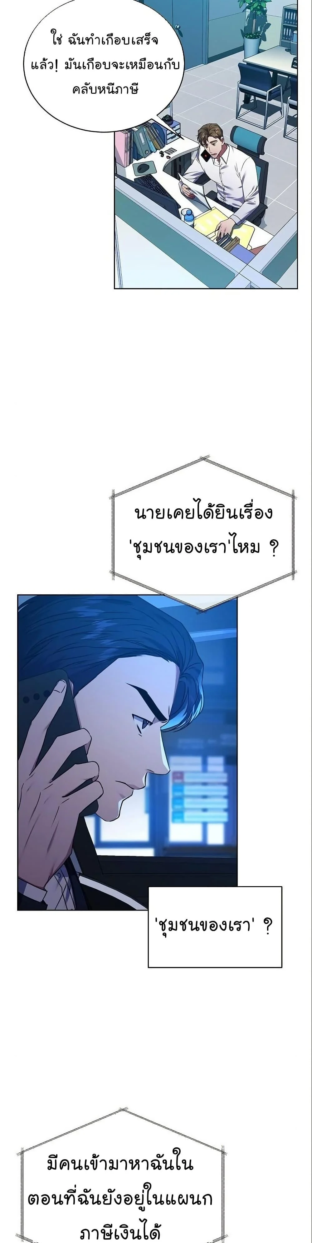 National Tax Service Thug ตอนที่ 30 page 12