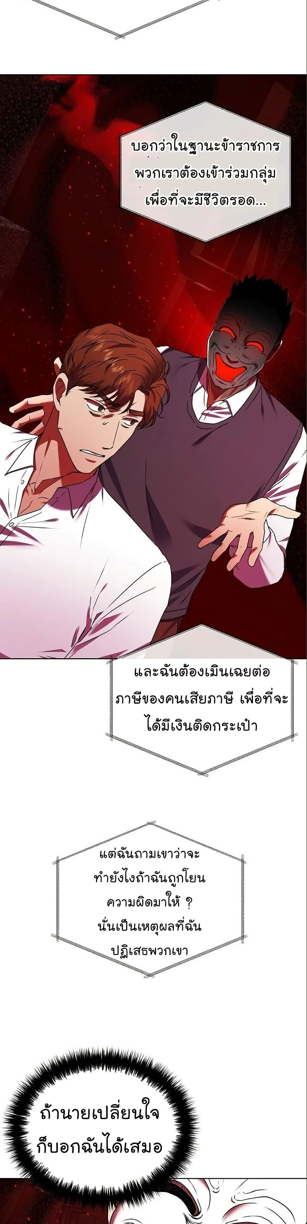 National Tax Service Thug ตอนที่ 30 page 13