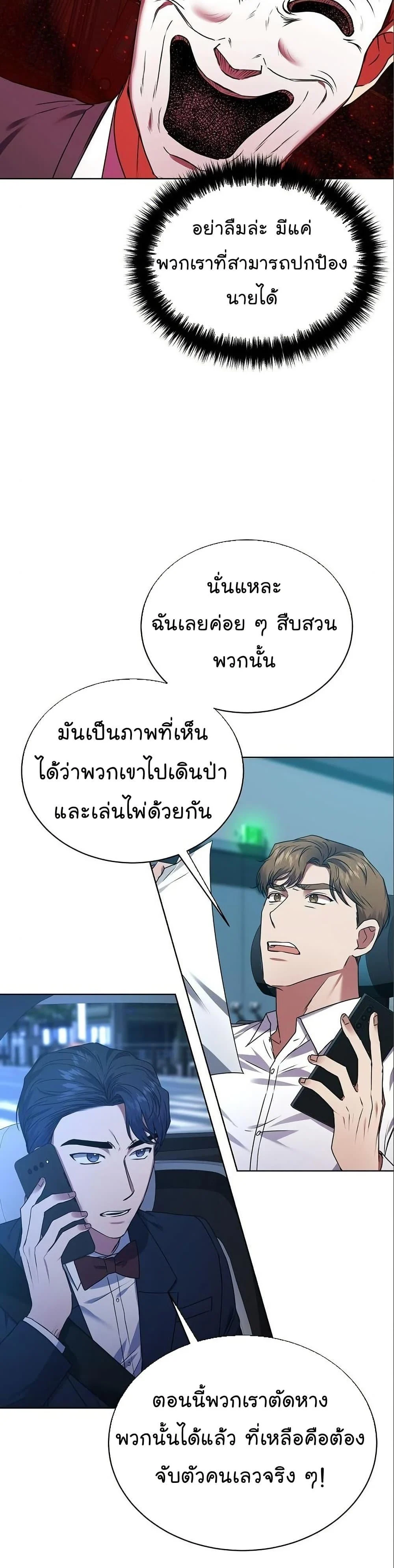 National Tax Service Thug ตอนที่ 30 page 14