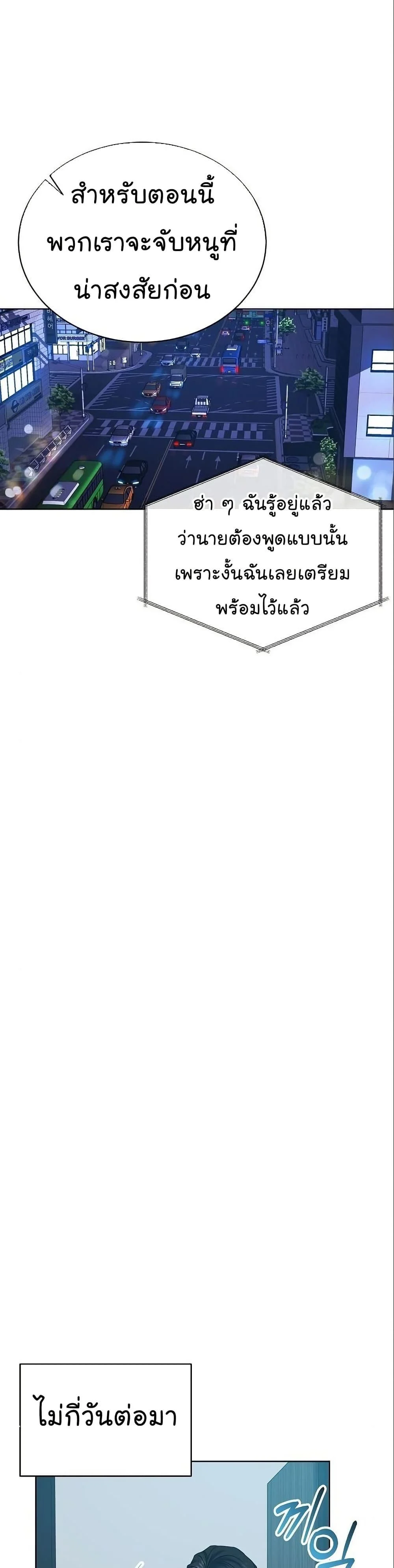 National Tax Service Thug ตอนที่ 30 page 15