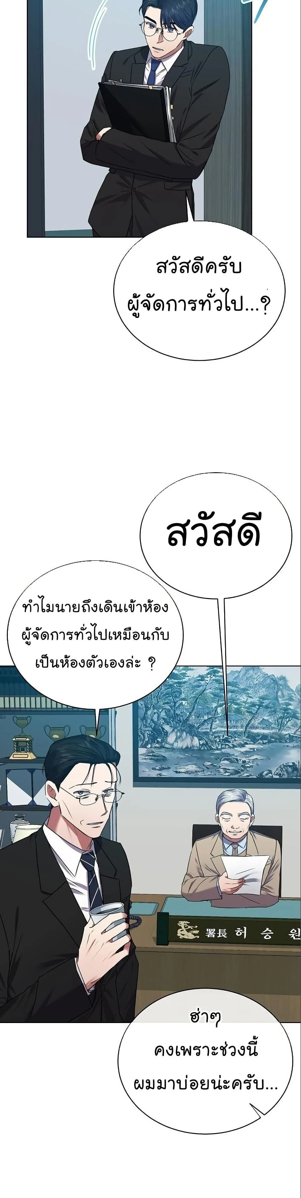 National Tax Service Thug ตอนที่ 30 page 16