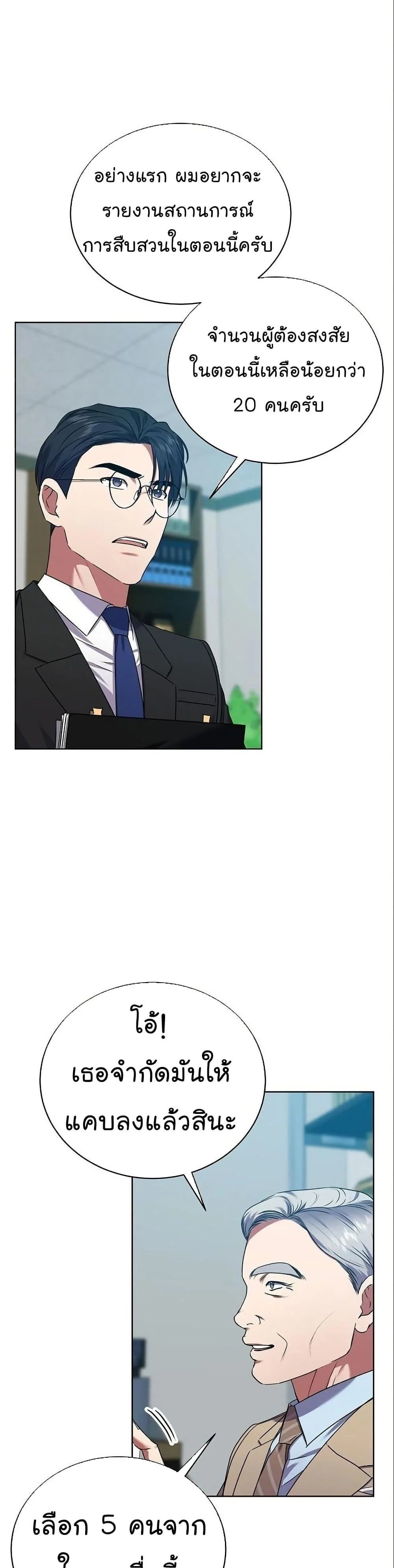National Tax Service Thug ตอนที่ 30 page 17