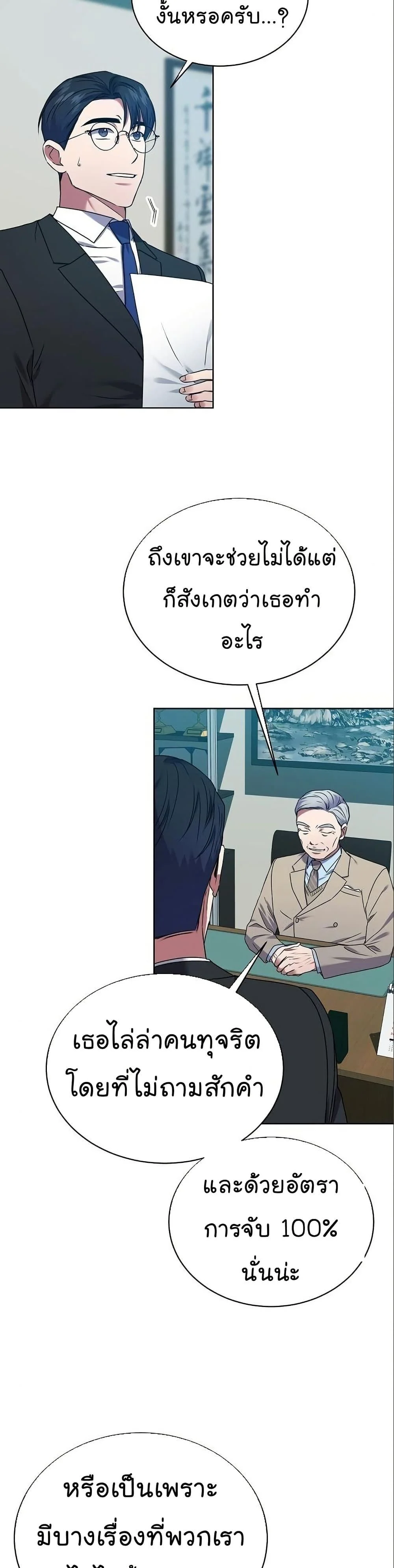 National Tax Service Thug ตอนที่ 30 page 21