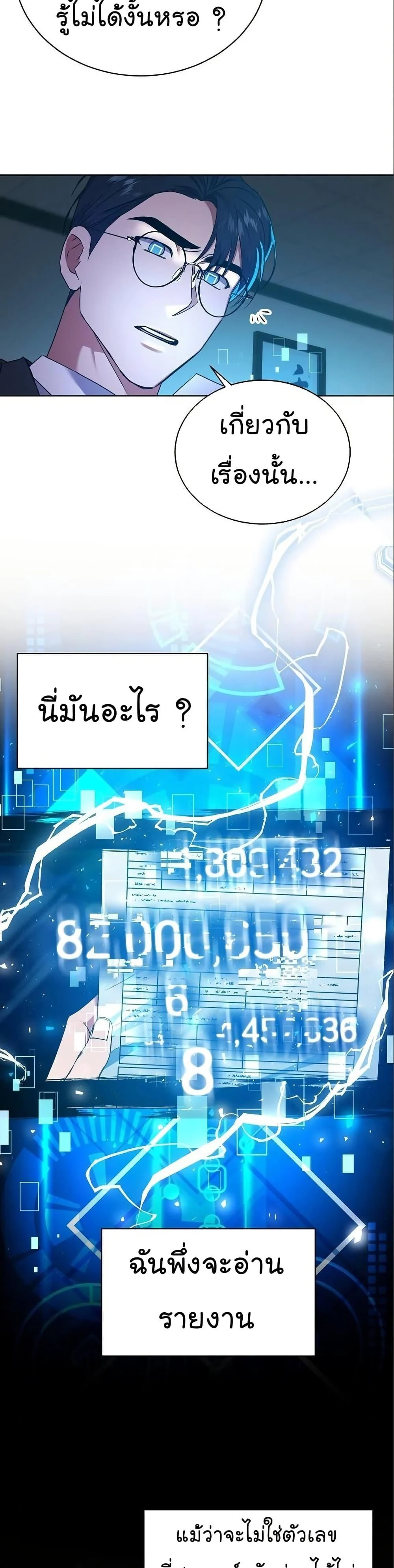 National Tax Service Thug ตอนที่ 30 page 22