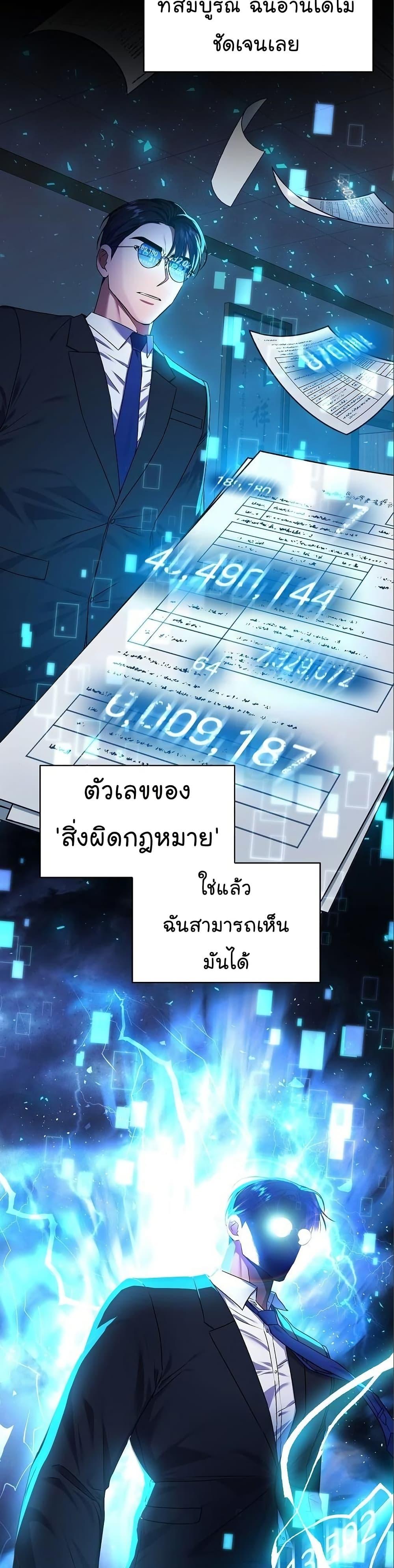 National Tax Service Thug ตอนที่ 30 page 23