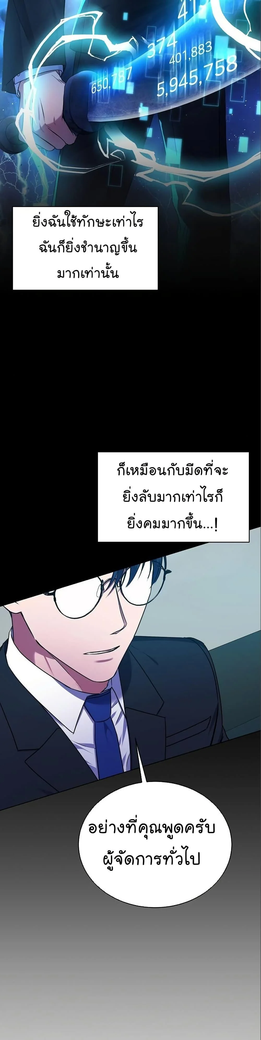 National Tax Service Thug ตอนที่ 30 page 24