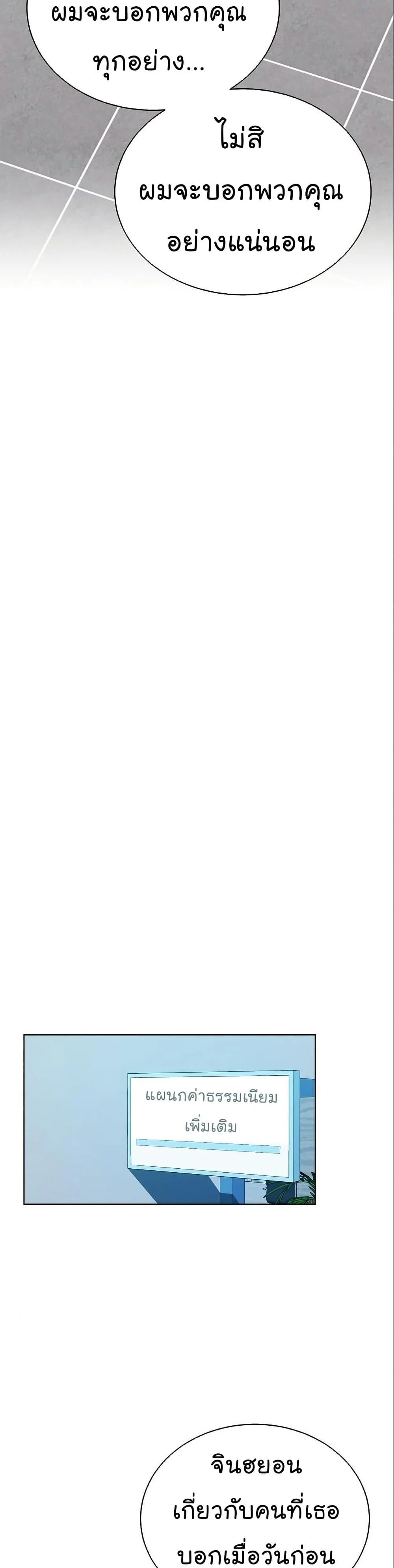 National Tax Service Thug ตอนที่ 30 page 26