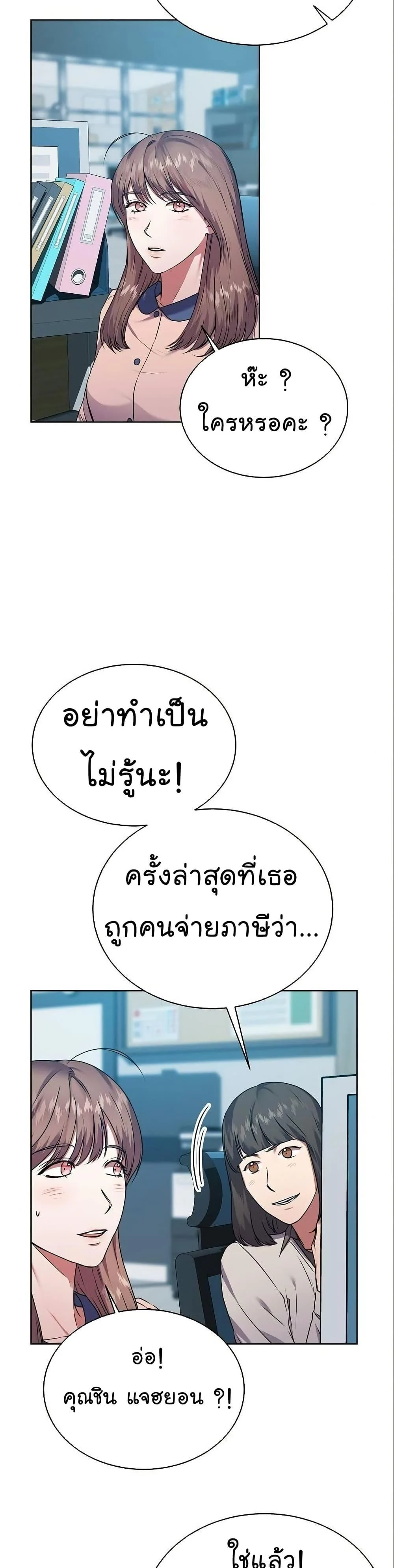 National Tax Service Thug ตอนที่ 30 page 27