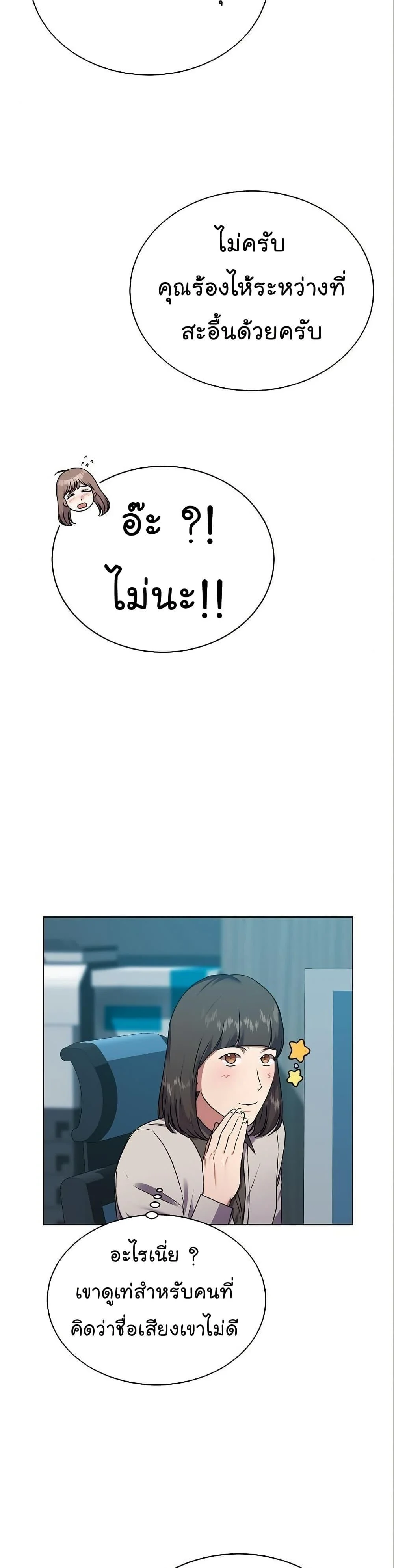 National Tax Service Thug ตอนที่ 30 page 31