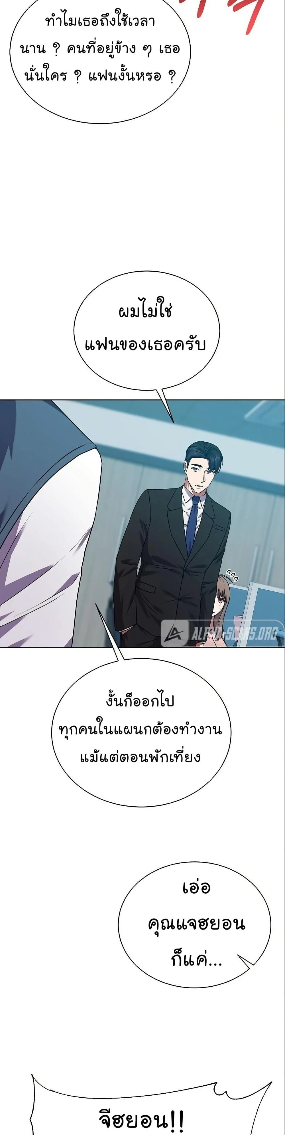 National Tax Service Thug ตอนที่ 30 page 33