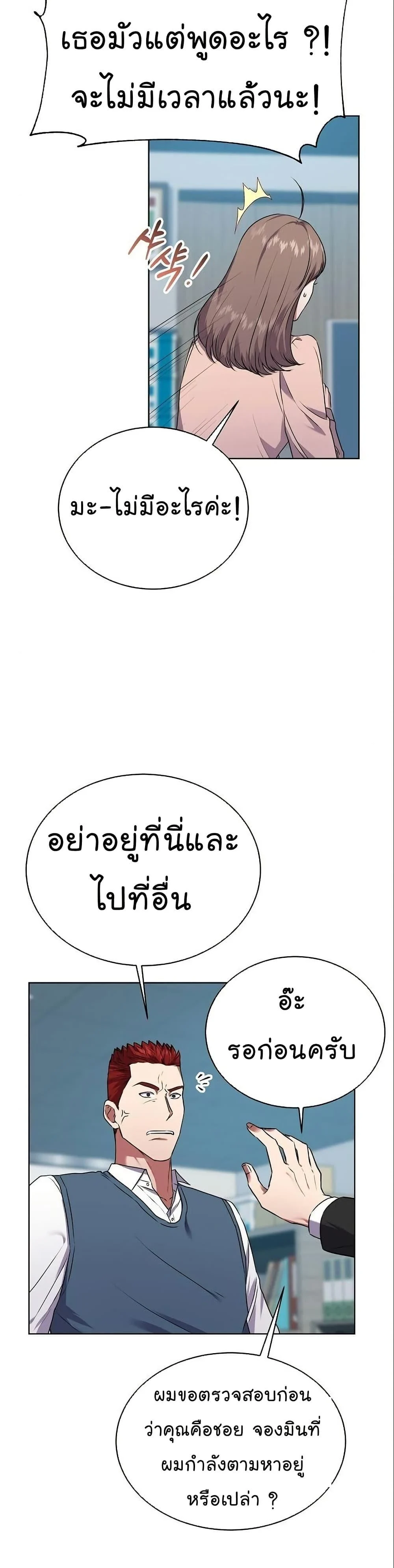 National Tax Service Thug ตอนที่ 30 page 34