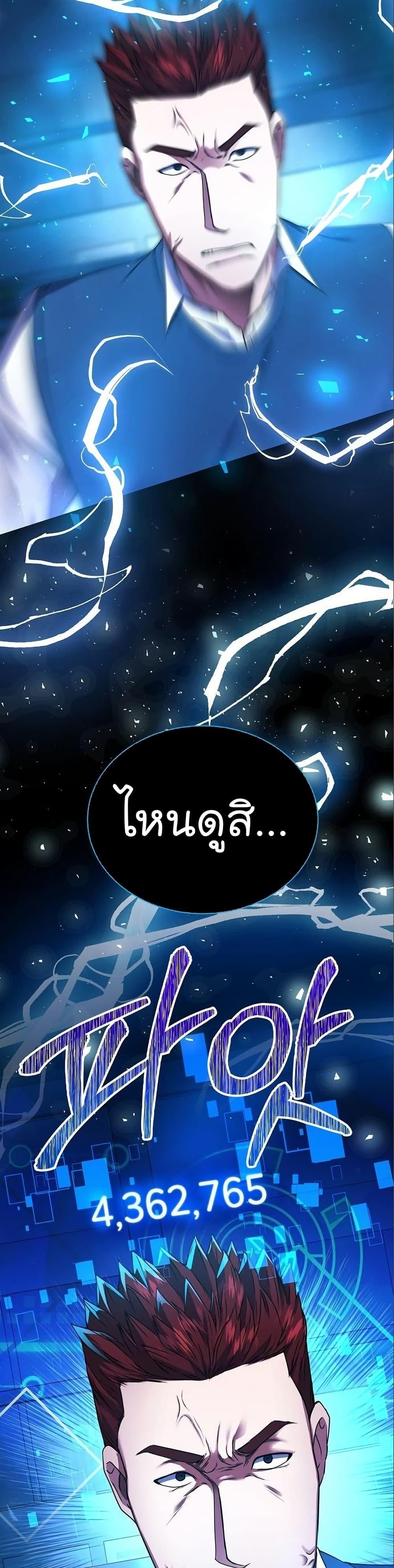 National Tax Service Thug ตอนที่ 30 page 36