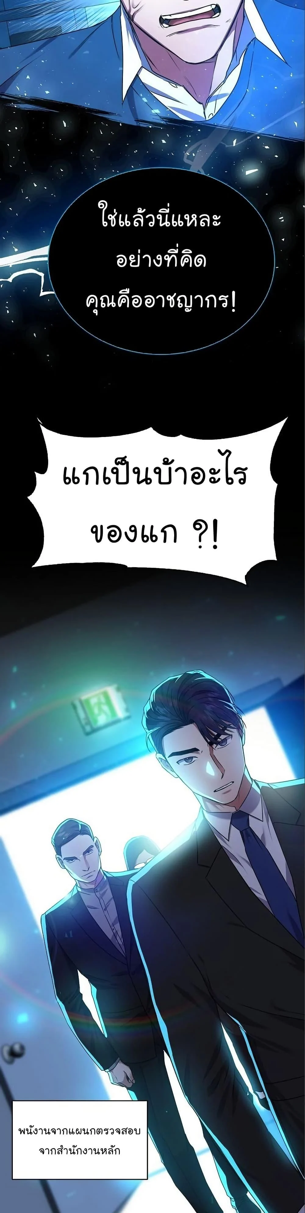 National Tax Service Thug ตอนที่ 30 page 37