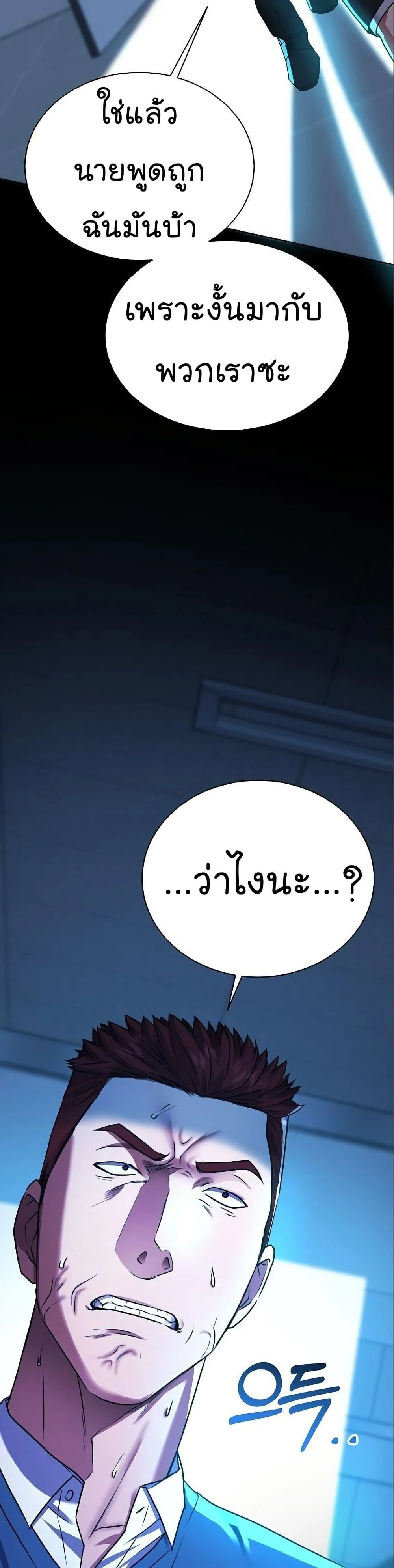 National Tax Service Thug ตอนที่ 30 page 38