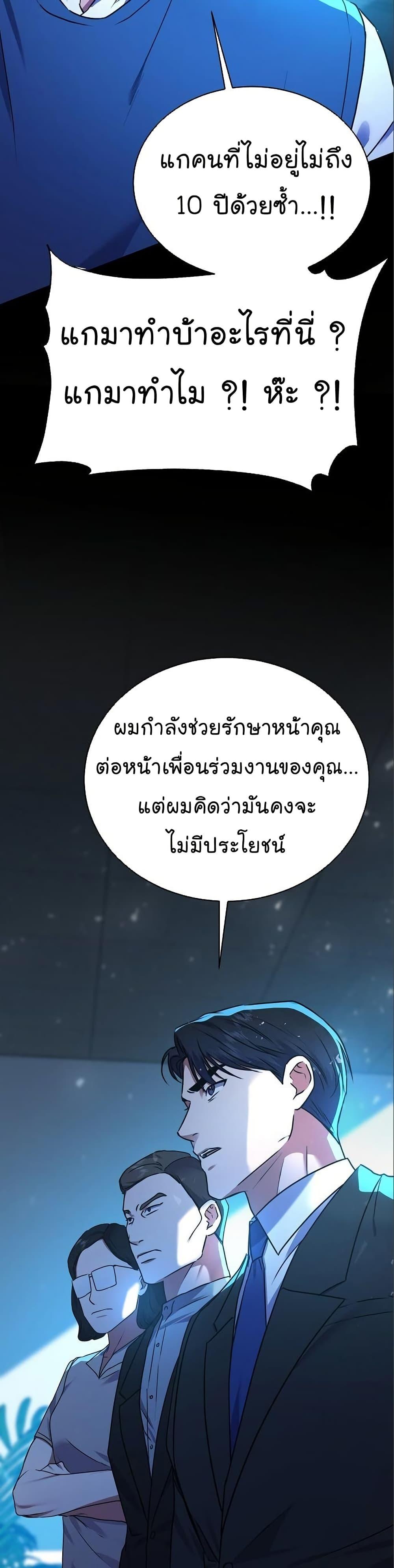National Tax Service Thug ตอนที่ 30 page 39