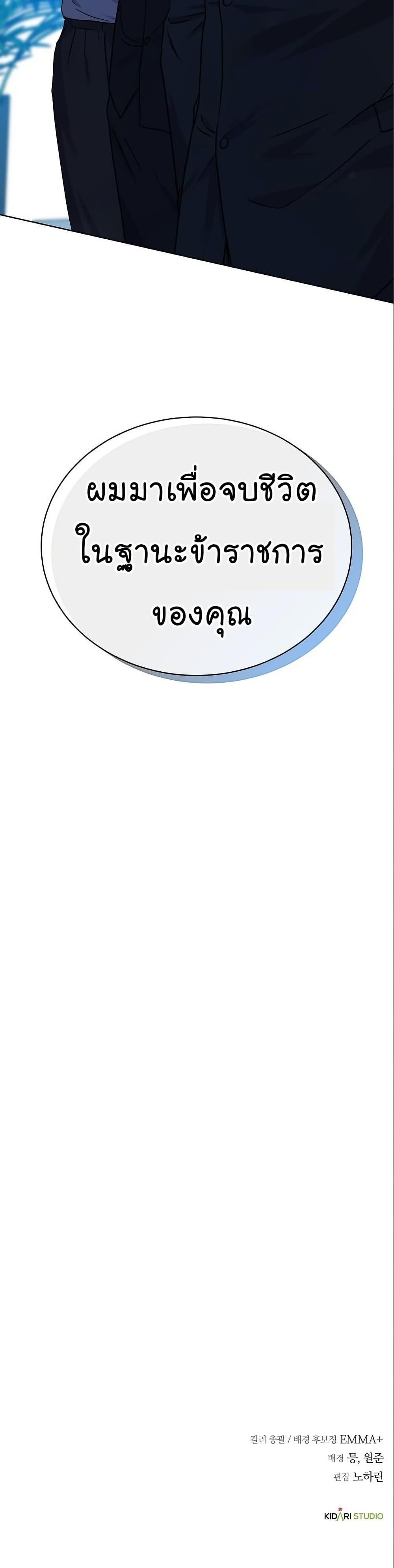 National Tax Service Thug ตอนที่ 30 page 40