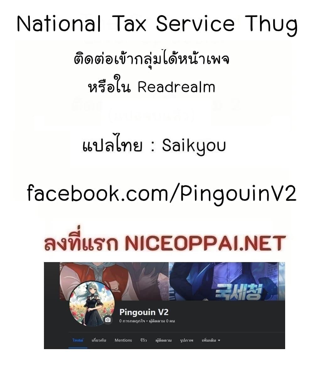 National Tax Service Thug ตอนที่ 30 page 41
