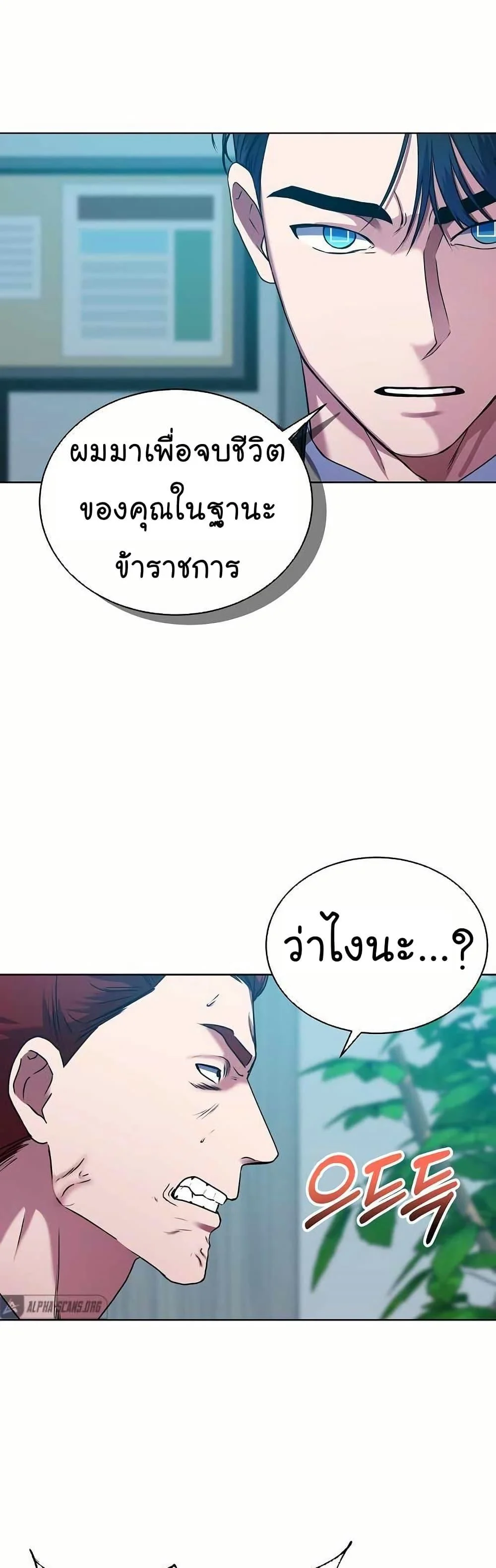National Tax Service Thug ตอนที่ 31 page 2