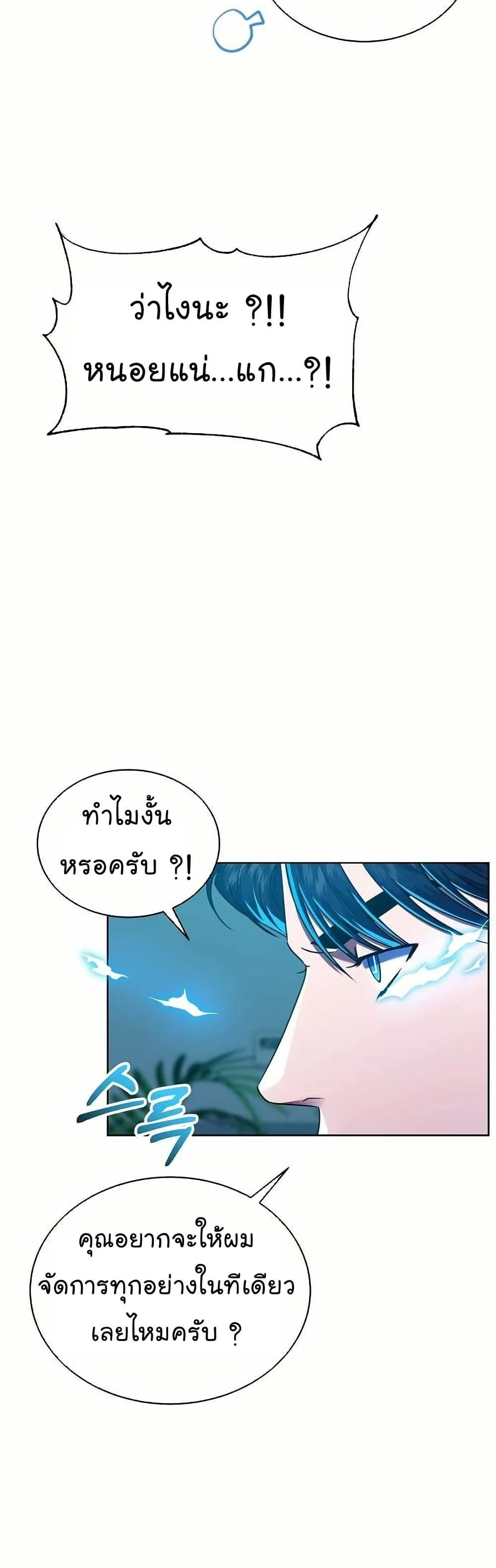 National Tax Service Thug ตอนที่ 31 page 4