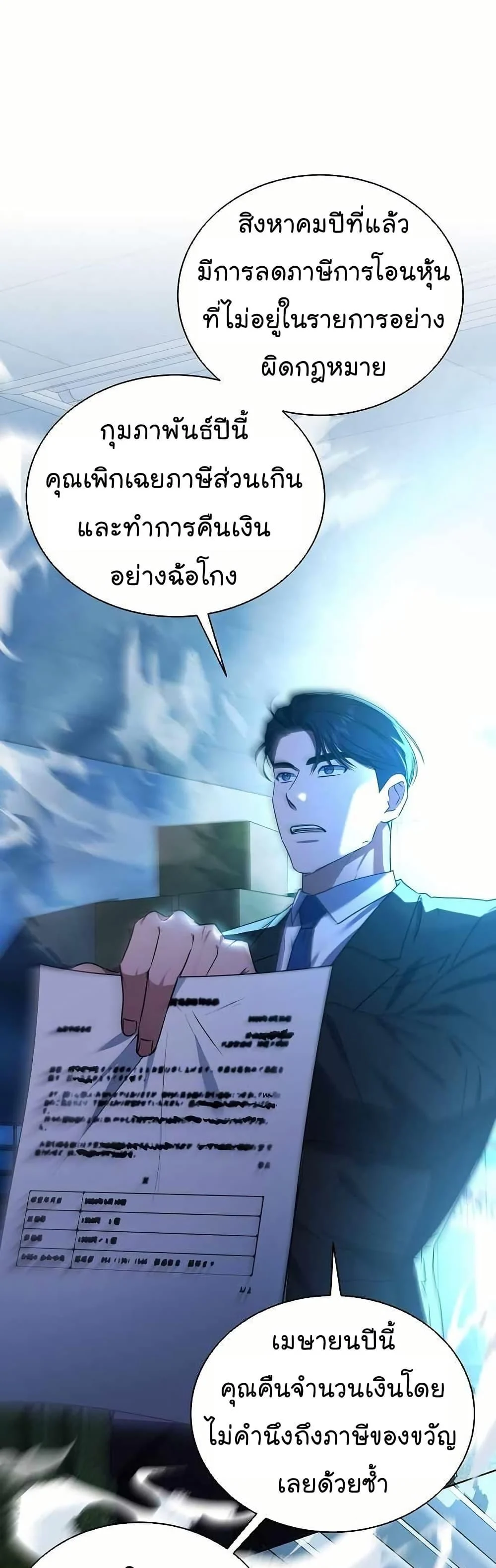 National Tax Service Thug ตอนที่ 31 page 5
