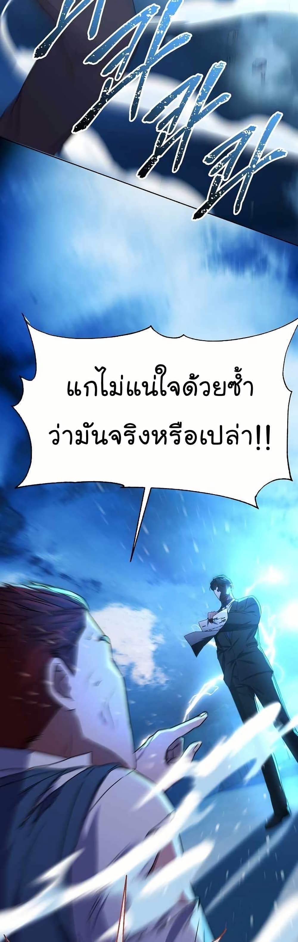 National Tax Service Thug ตอนที่ 31 page 7
