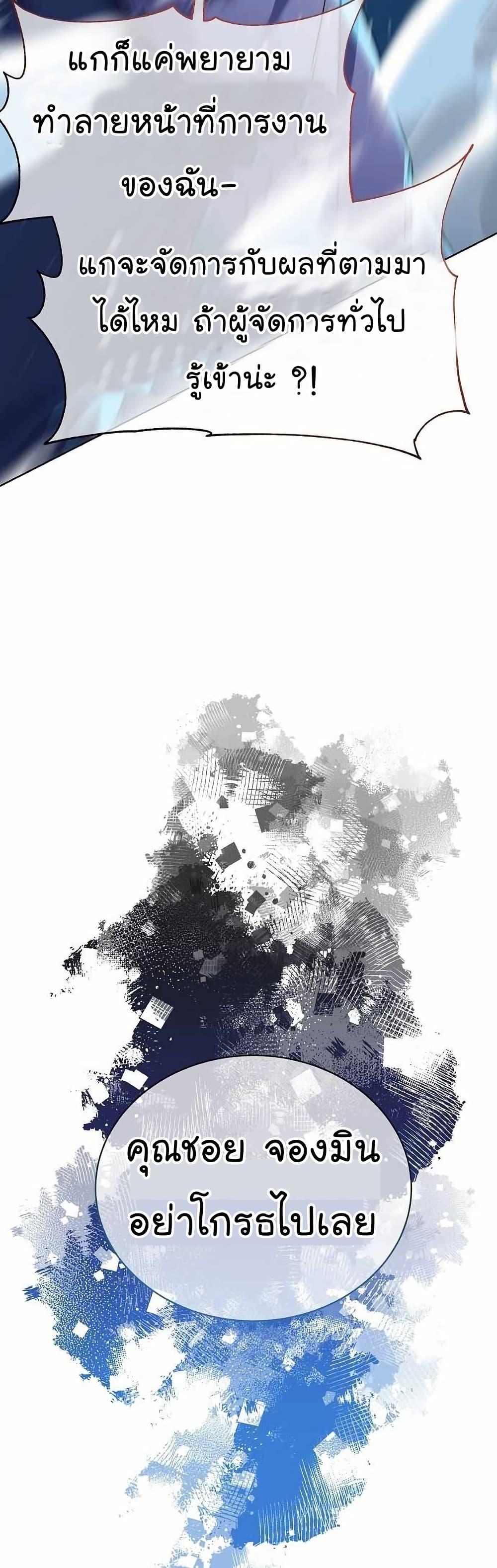 National Tax Service Thug ตอนที่ 31 page 8