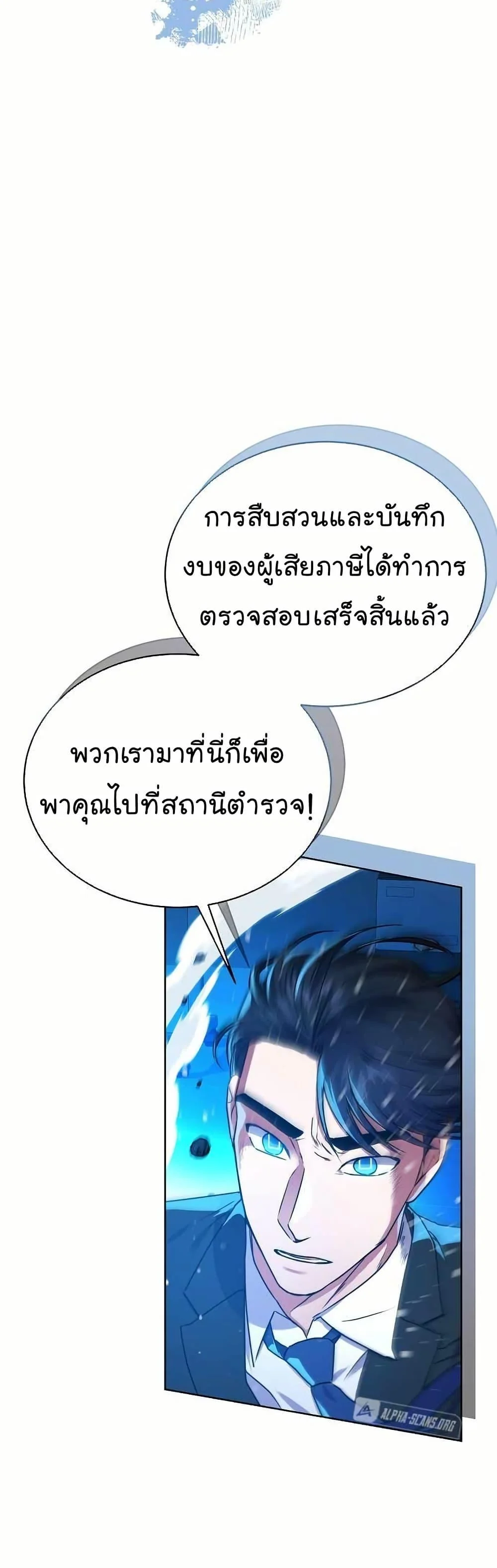 National Tax Service Thug ตอนที่ 31 page 9