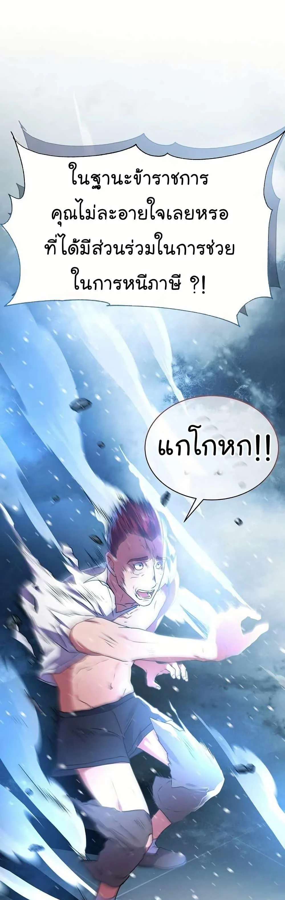 National Tax Service Thug ตอนที่ 31 page 10