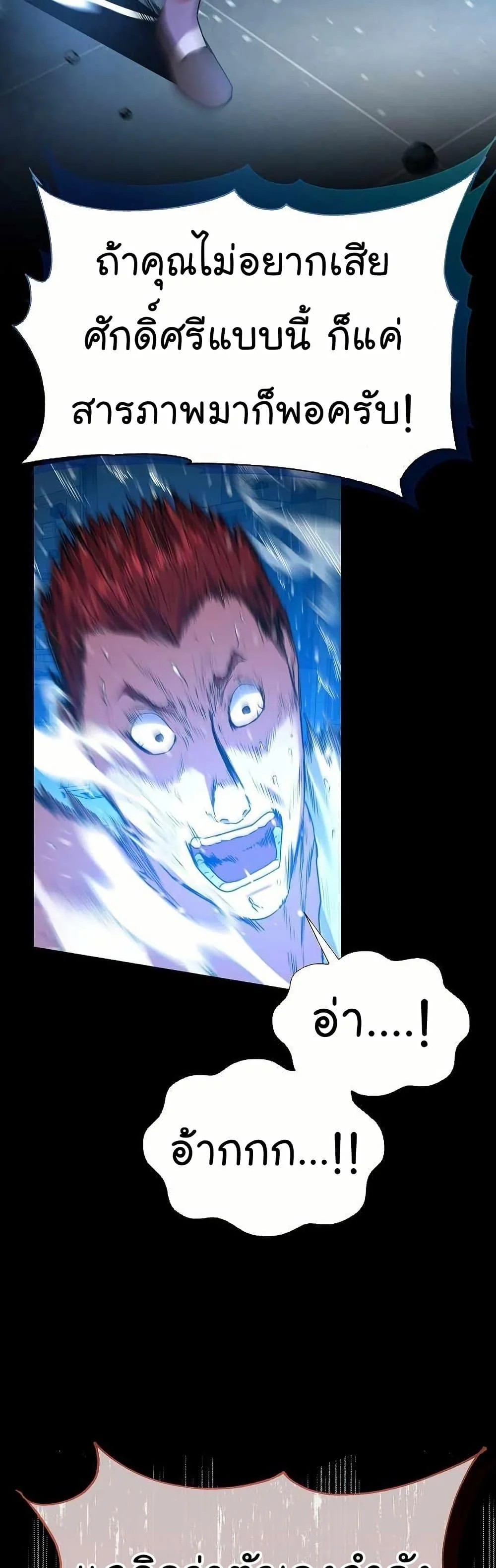 National Tax Service Thug ตอนที่ 31 page 11