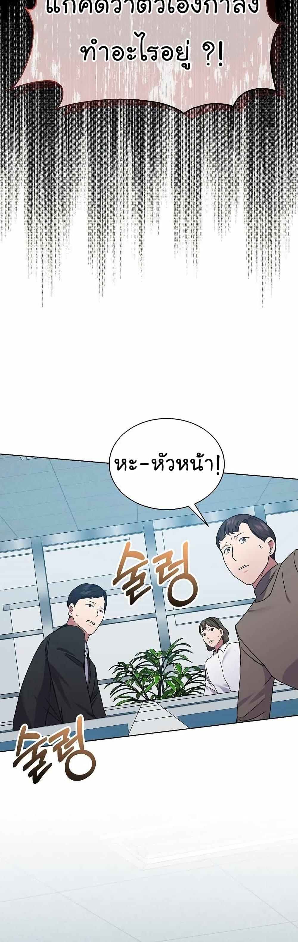 National Tax Service Thug ตอนที่ 31 page 12