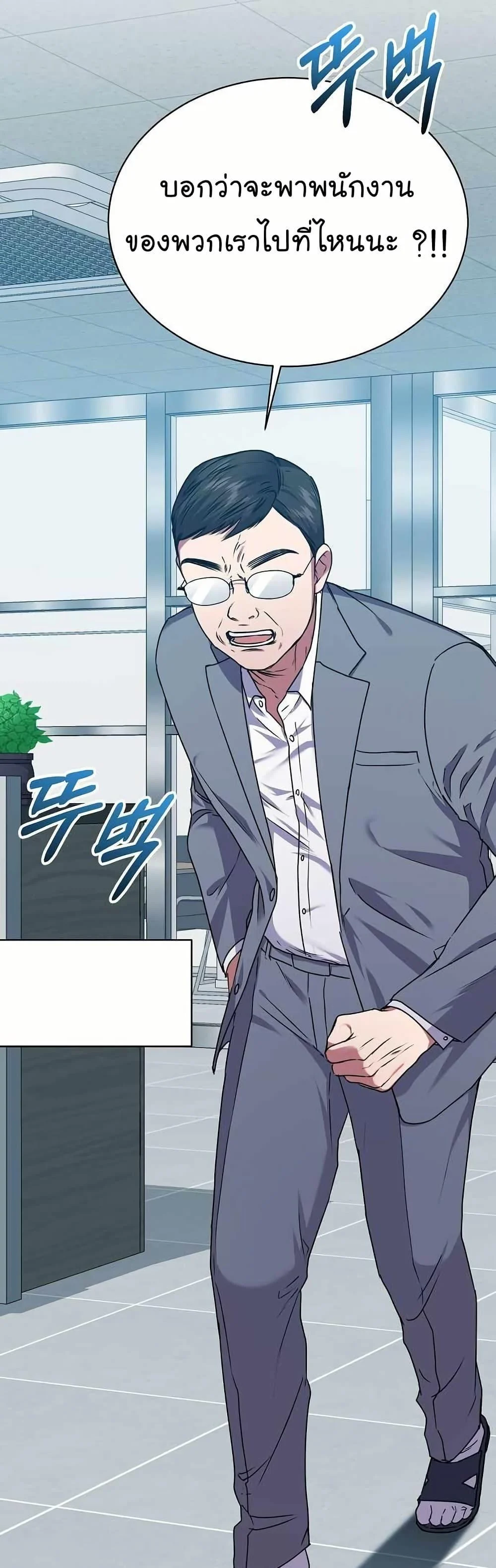 National Tax Service Thug ตอนที่ 31 page 13