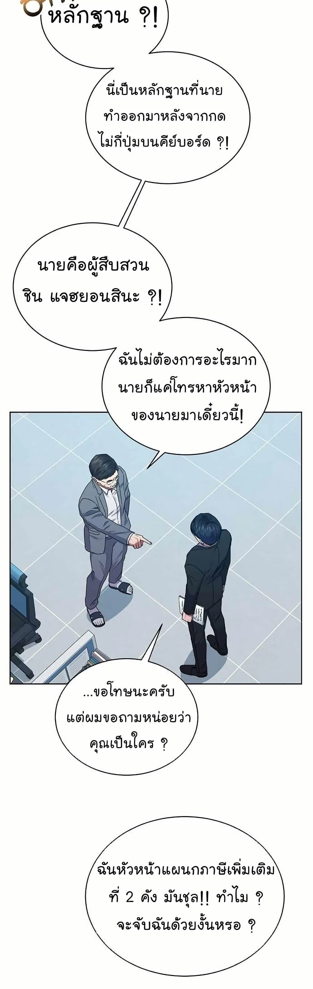 National Tax Service Thug ตอนที่ 31 page 15