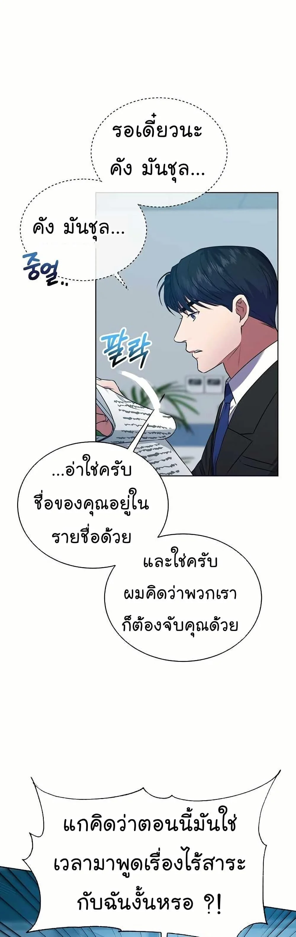 National Tax Service Thug ตอนที่ 31 page 16