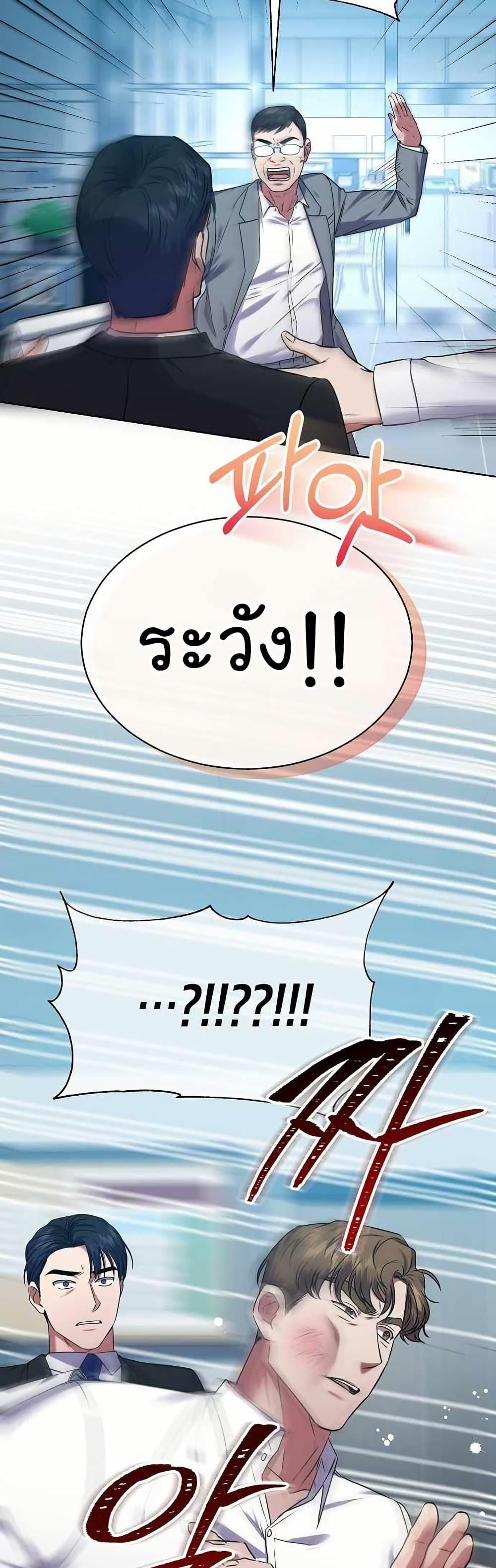 National Tax Service Thug ตอนที่ 31 page 17