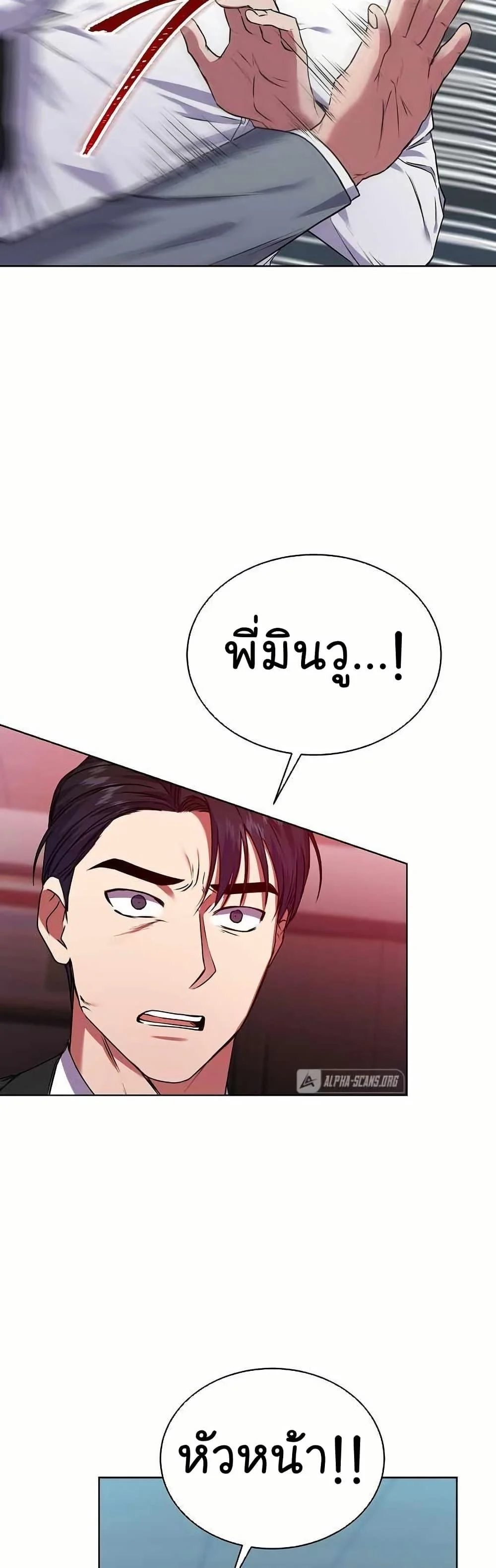 National Tax Service Thug ตอนที่ 31 page 18