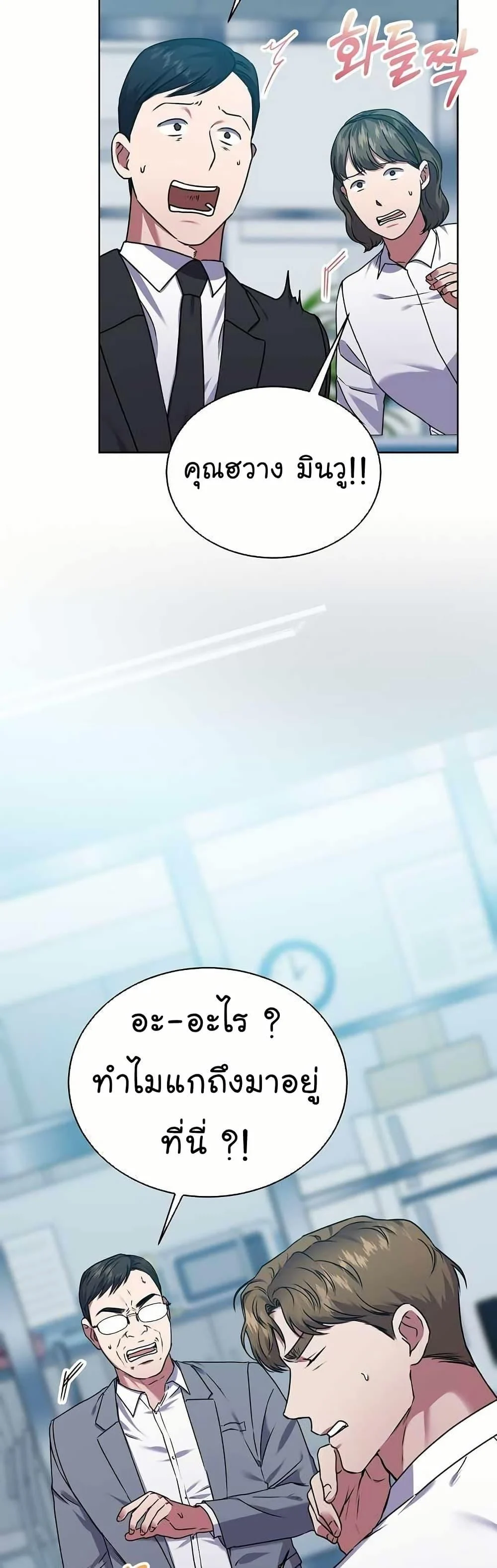 National Tax Service Thug ตอนที่ 31 page 19