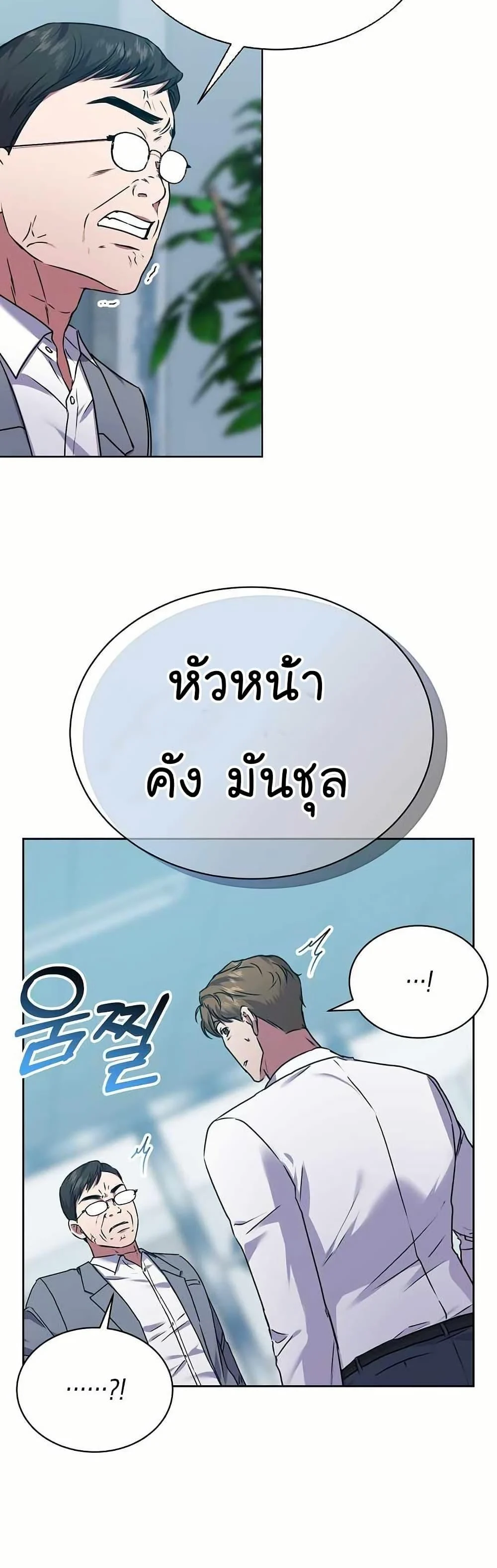 National Tax Service Thug ตอนที่ 31 page 21