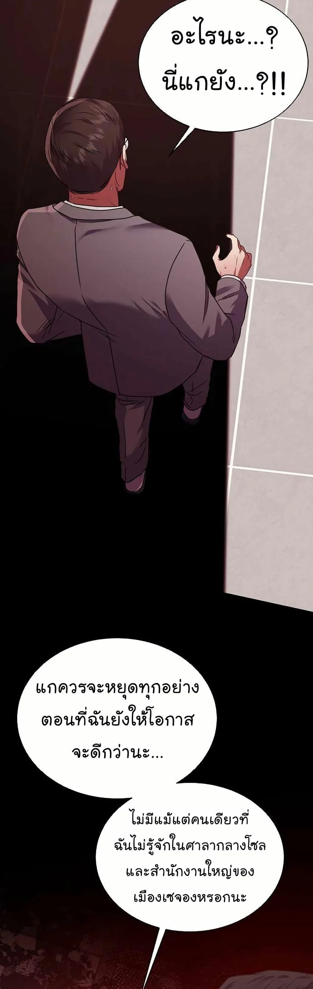 National Tax Service Thug ตอนที่ 31 page 23