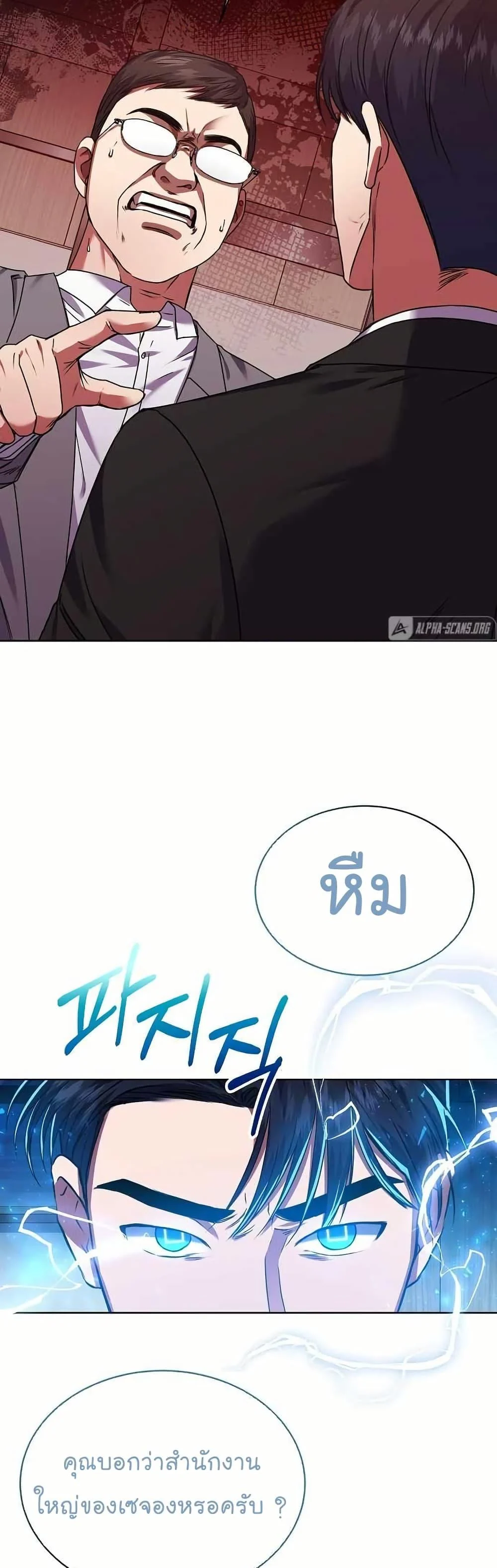 National Tax Service Thug ตอนที่ 31 page 24