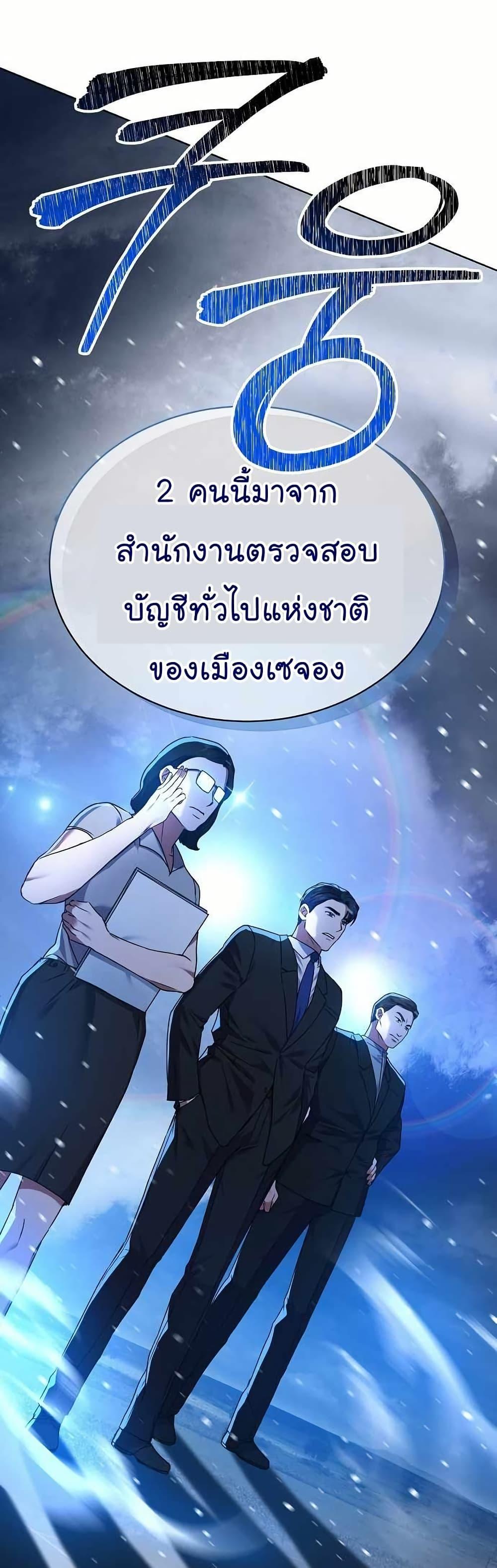 National Tax Service Thug ตอนที่ 31 page 26