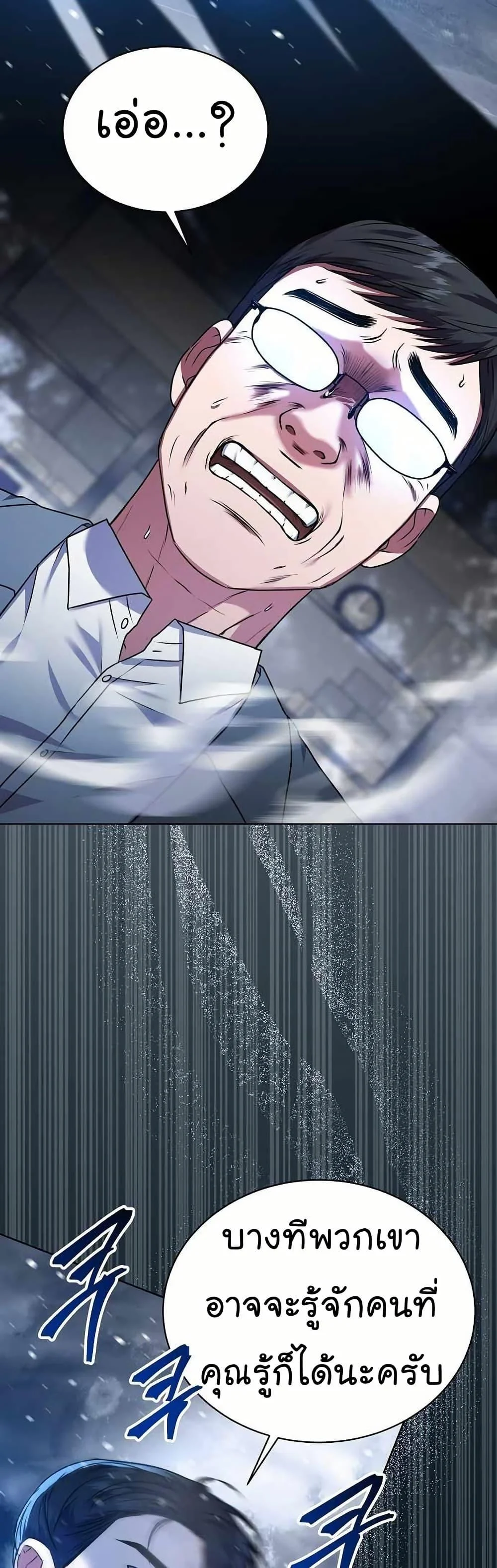 National Tax Service Thug ตอนที่ 31 page 27