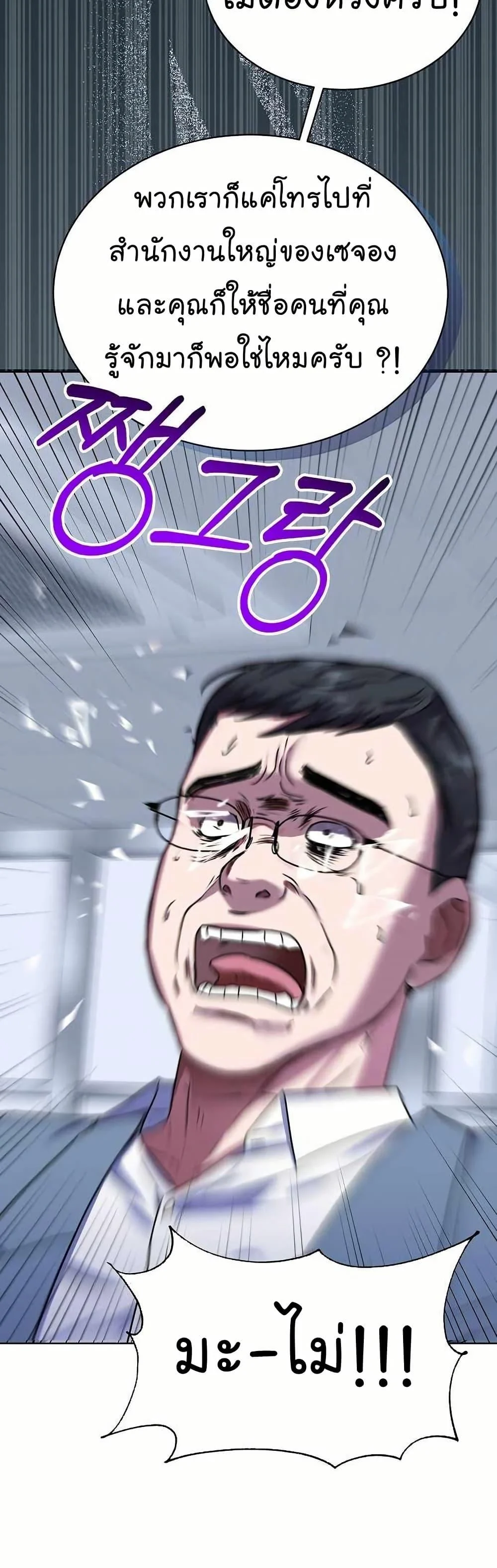 National Tax Service Thug ตอนที่ 31 page 29