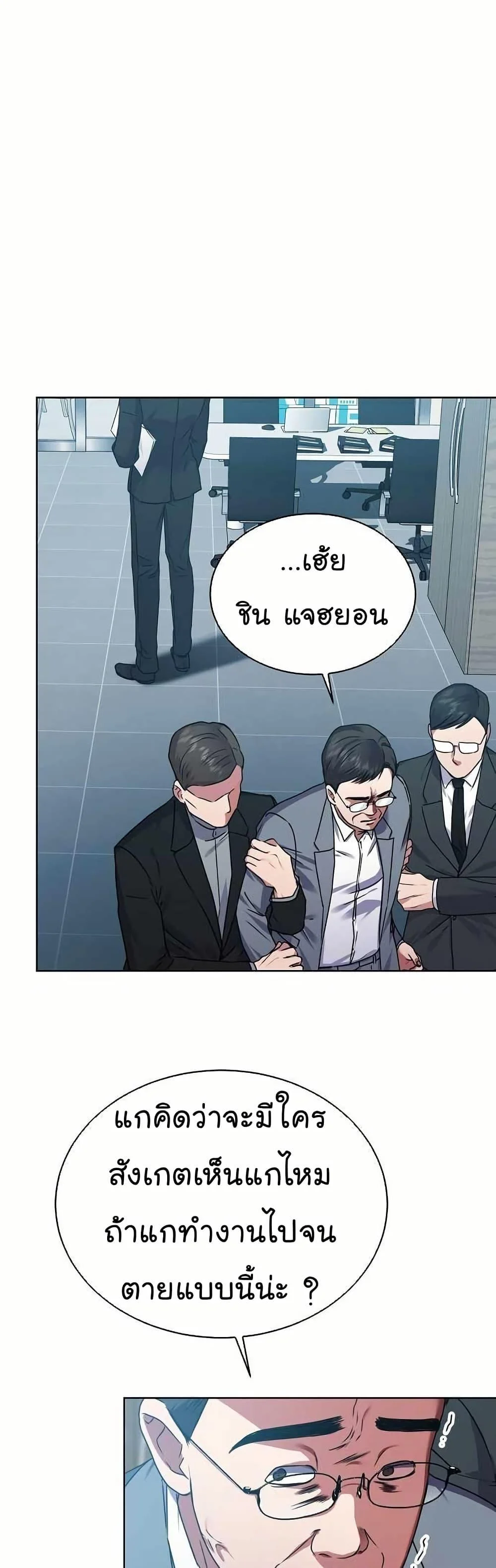 National Tax Service Thug ตอนที่ 31 page 31